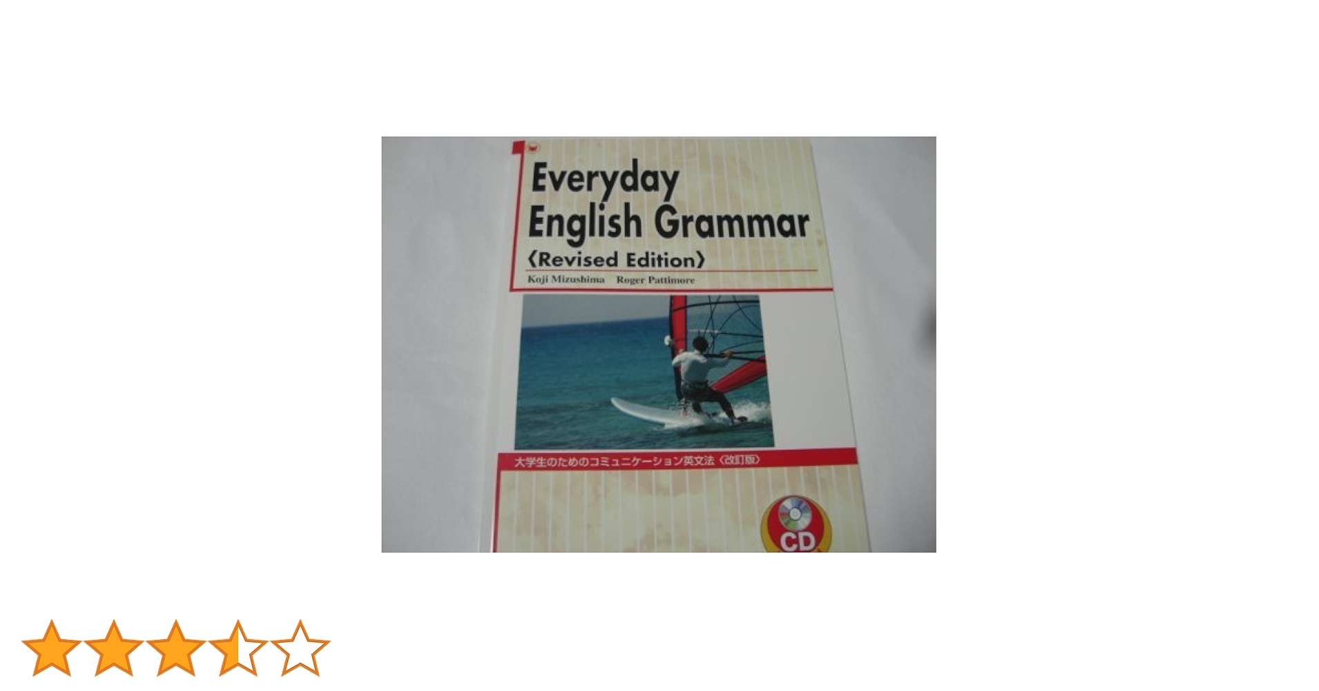 大学生のためのコミュニケ-ション英文法: Everyday English Grammar